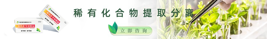 現代植物化學(xué)組分提取分離