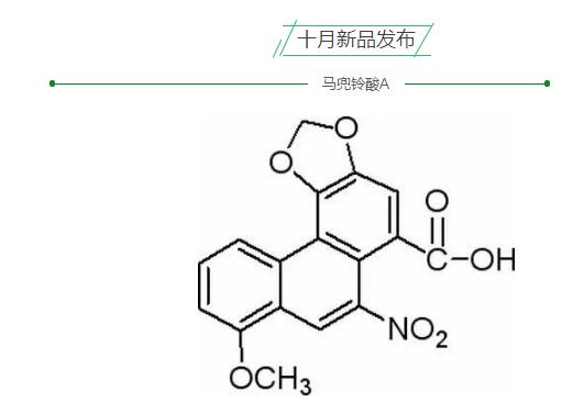 馬兜鈴酸A